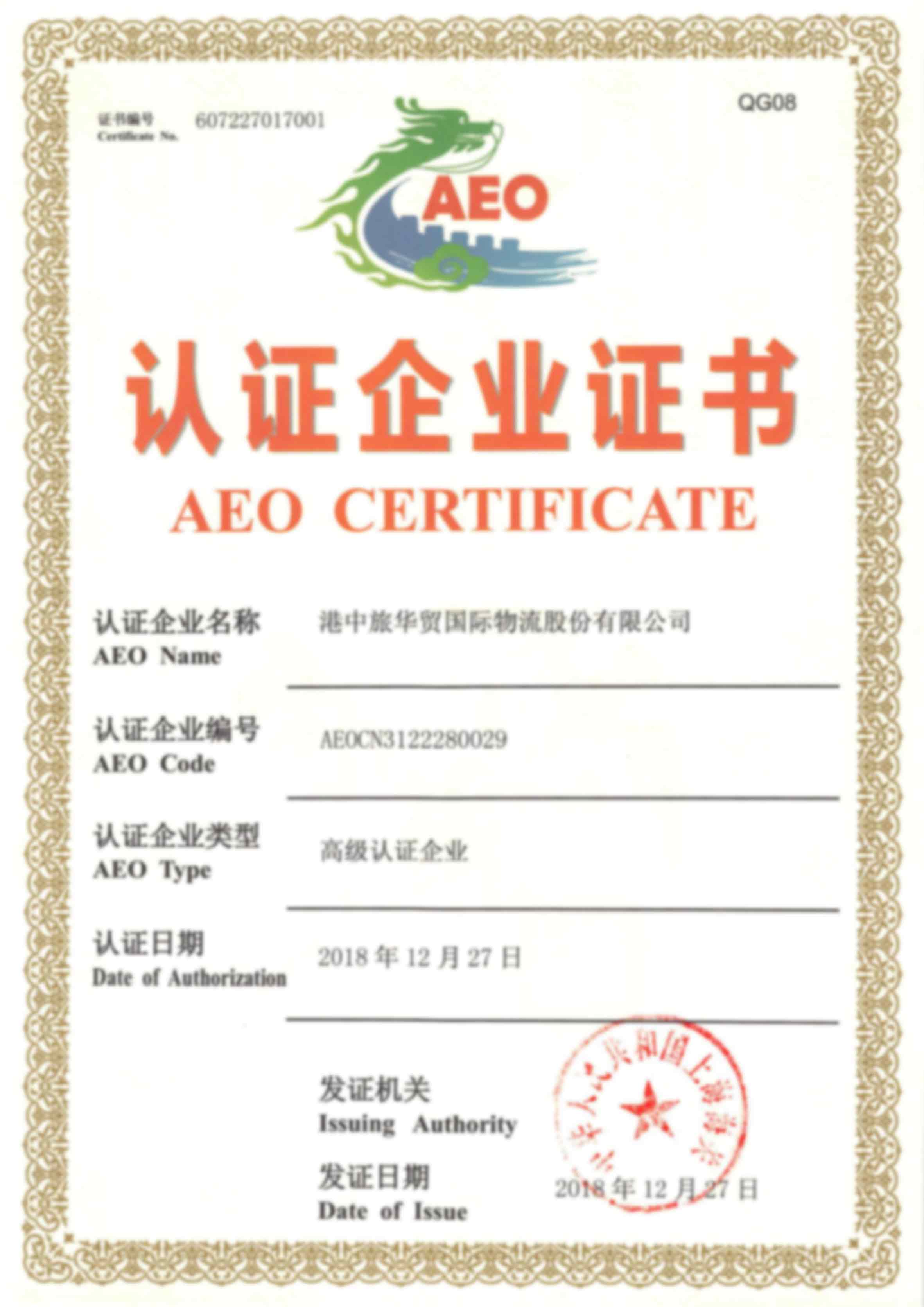 AOE CERTIFICATE